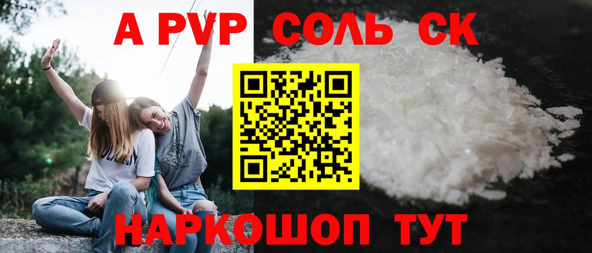 А ПВП кристаллы Тольятти