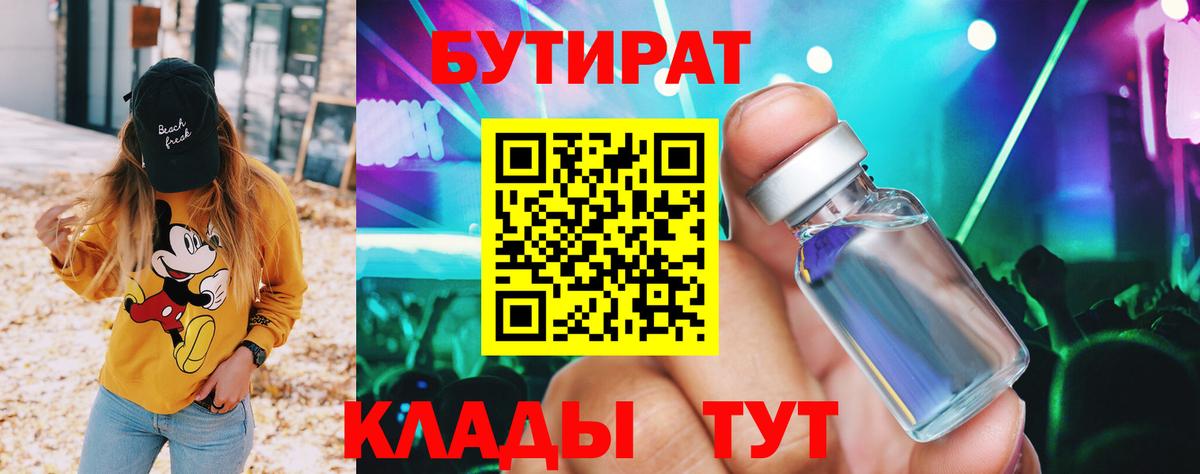 Тольятти  Бутират оксибутират  Вход с VPN 