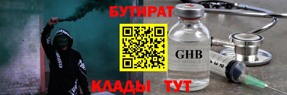 БУТИРАТ BDO 33% Тольятти
