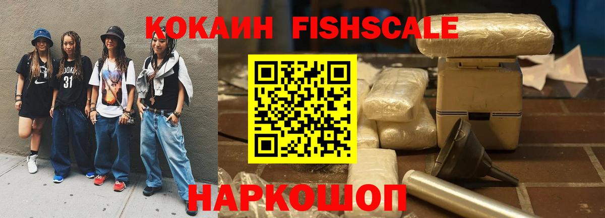 Cocaine VHQ  COCAIN  Тольятти  Вход с VPN  КОКАИН Fish Scale 