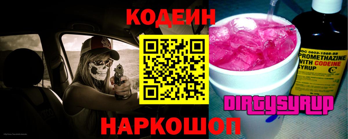 Тольятти  Codein Purple Drank  Вход с VPN 