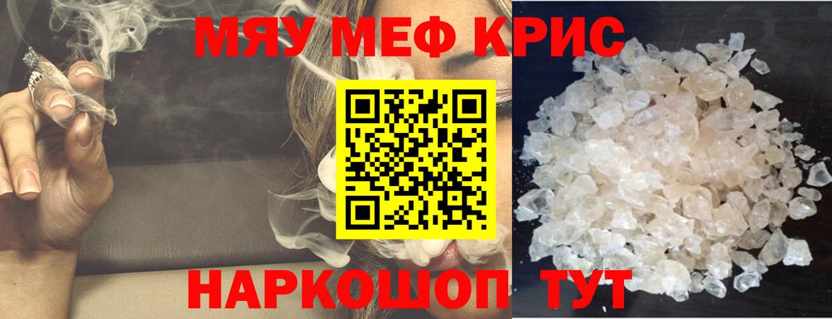 Мефедрон кристаллы Тольятти