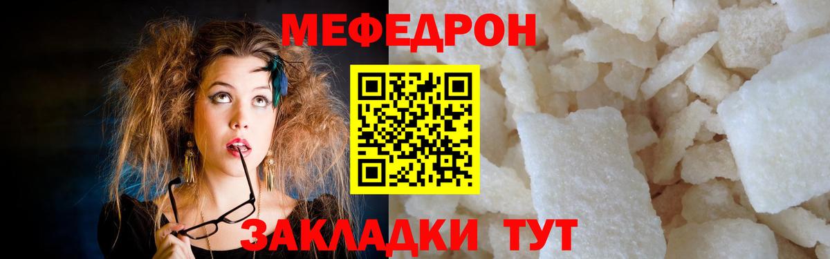 закладка  МЕФ кристаллы  Мефедрон VHQ  Меф  Вход с VPN  Тольятти 