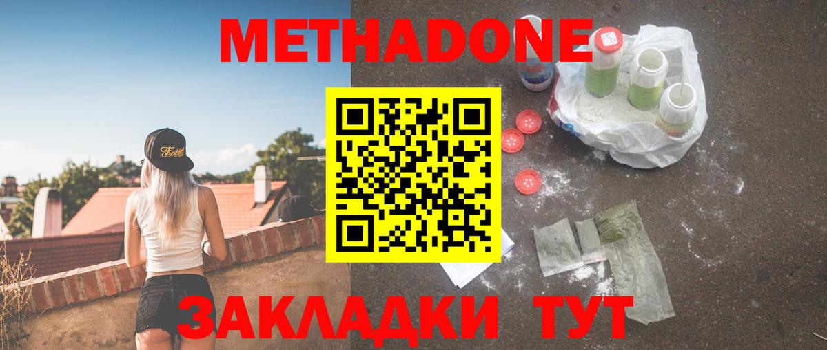 МЕТАДОН кристалл  нарко площадка телеграм  Тольятти  Метадон белоснежный  Вход с VPN 